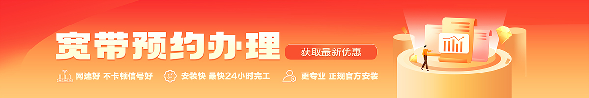 镇康宽带办理安装 镇康宽带在线办理入口